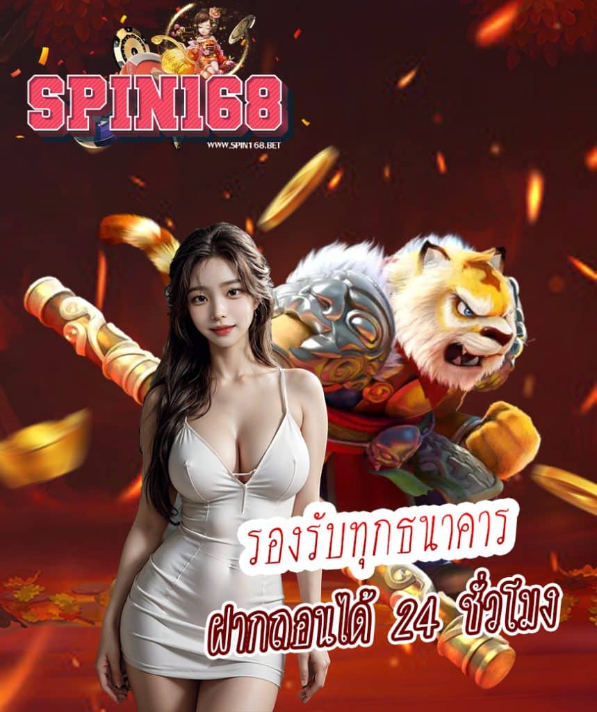 spin168 ทางเข้า
